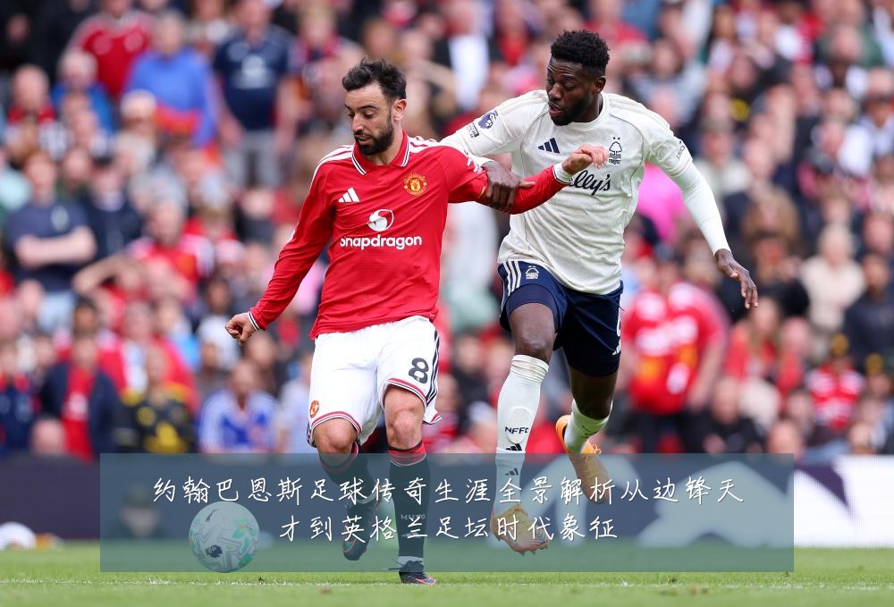 约翰巴恩斯足球传奇生涯全景解析从边锋天才到英格兰足坛时代象征