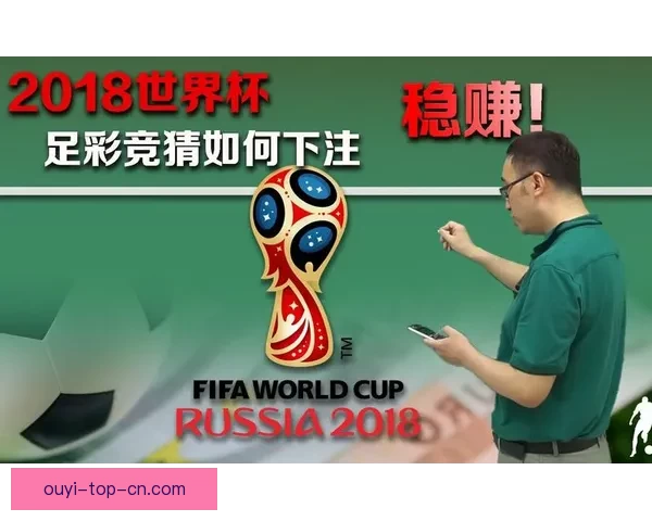 世界杯胜负竞猜玩法全面解析 如何提高你的预测准确率和中奖机会 世界杯胜负竞猜玩法全面解析 如何提高你的预测准确率和中奖机会